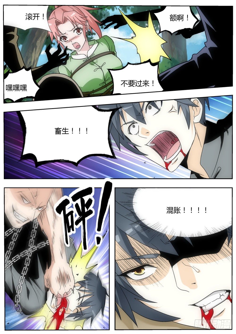 第22话 青年天下第一的霸气（下-第22话