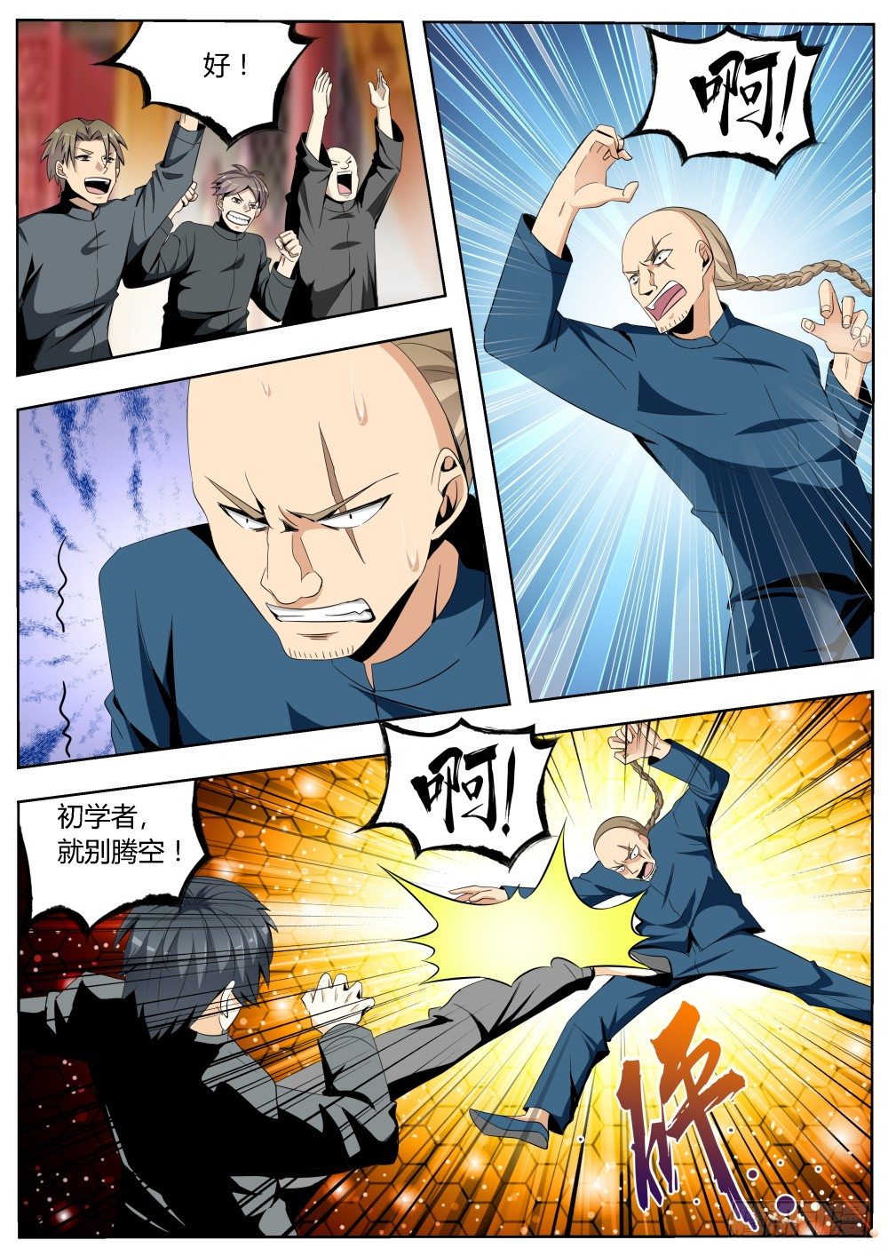 第22话 青年天下第一的霸气（下-第22话