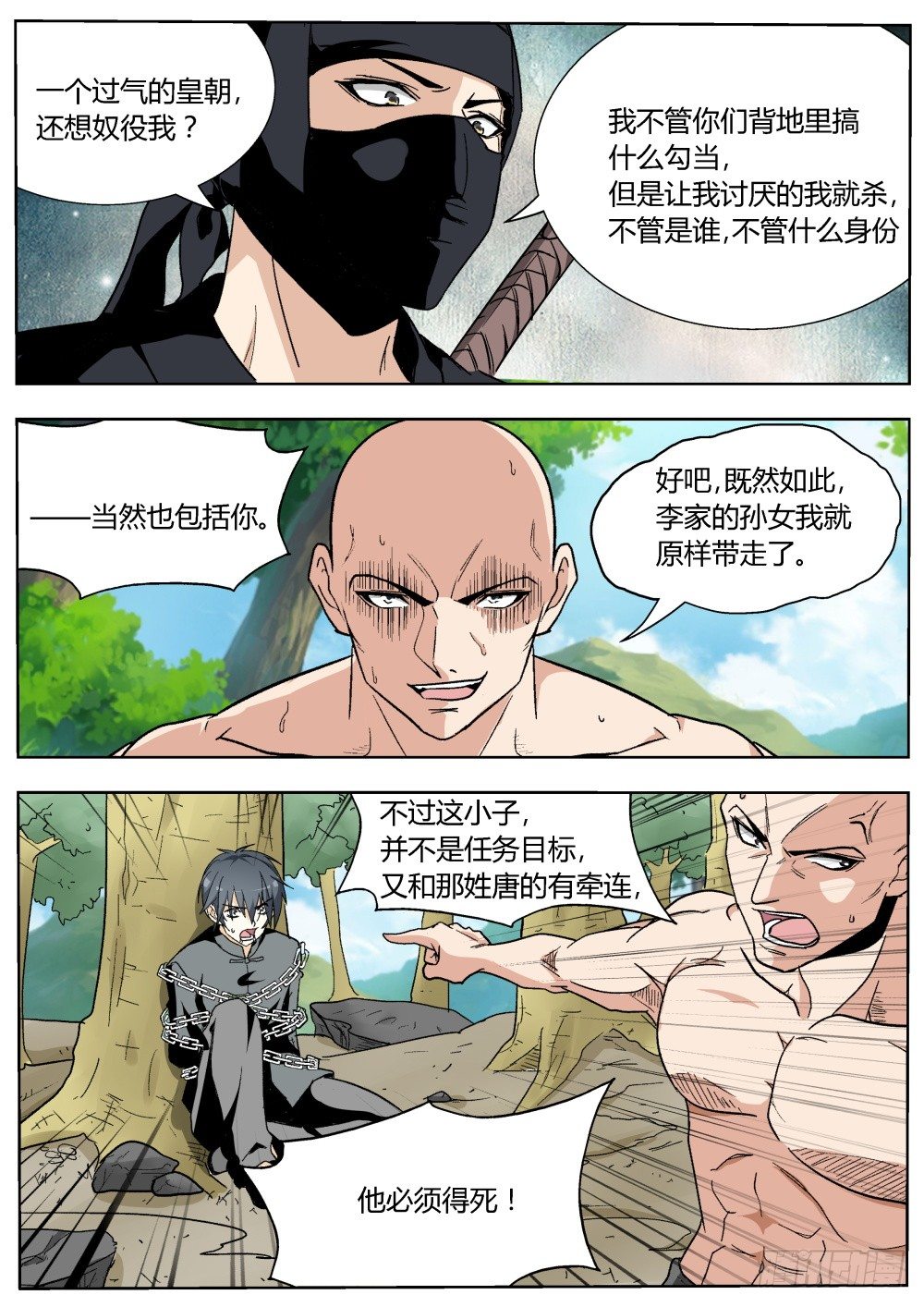 第22话 青年天下第一的霸气（下-第22话