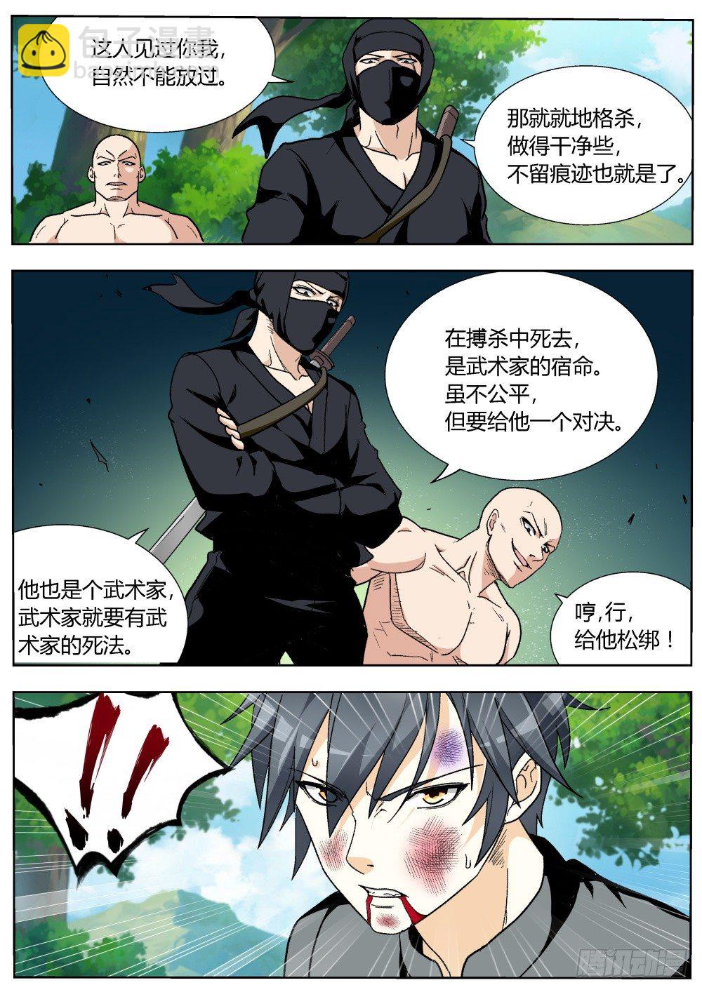 第22话 青年天下第一的霸气（下-第22话