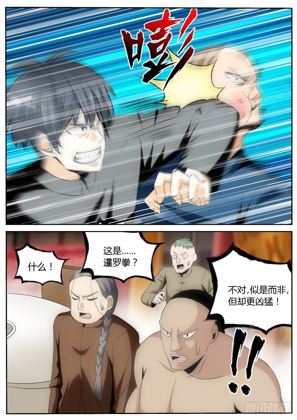 第22话 青年天下第一的霸气（下-第22话