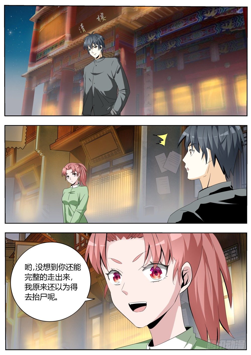 第22话 青年天下第一的霸气（下-第22话