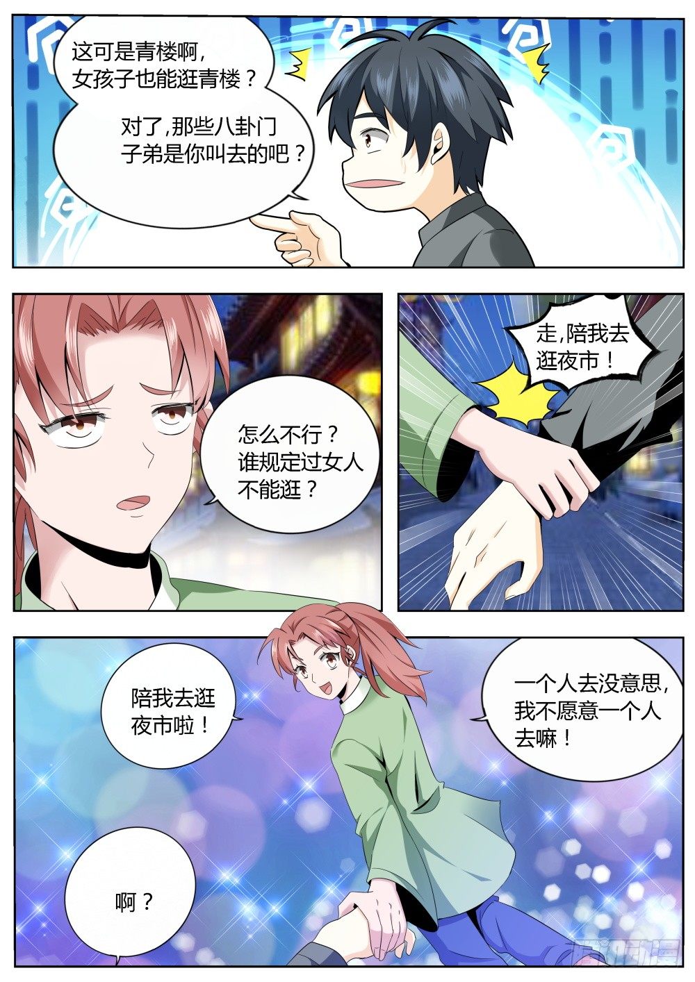 第22话 青年天下第一的霸气（下-第22话