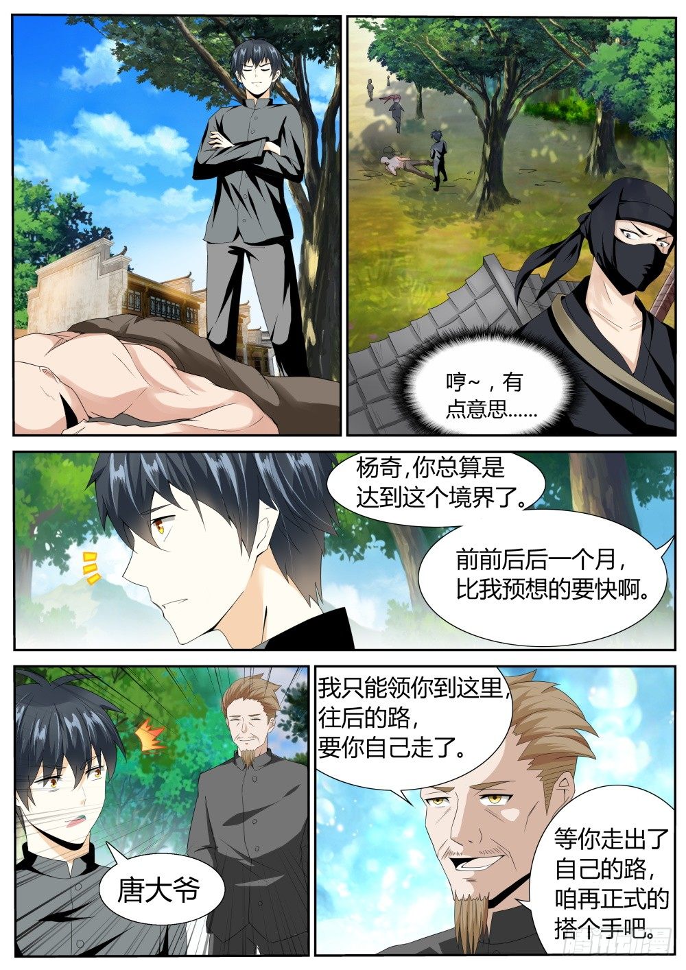 第23话 学武的信念！-第24话