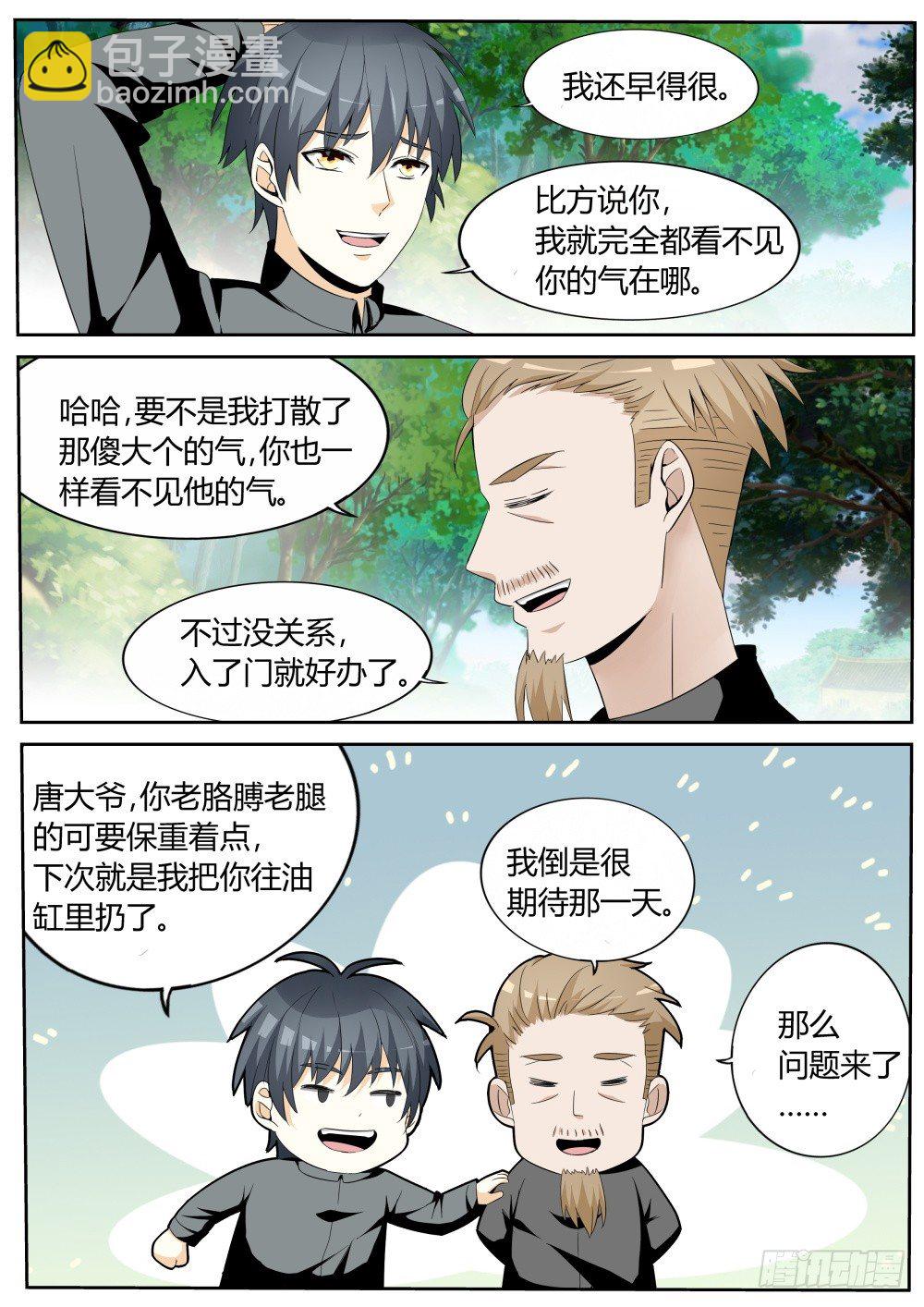 第23话 学武的信念！-第24话