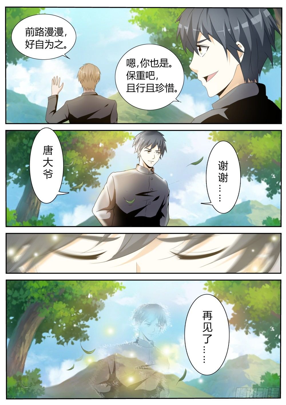 第23话 学武的信念！-第24话