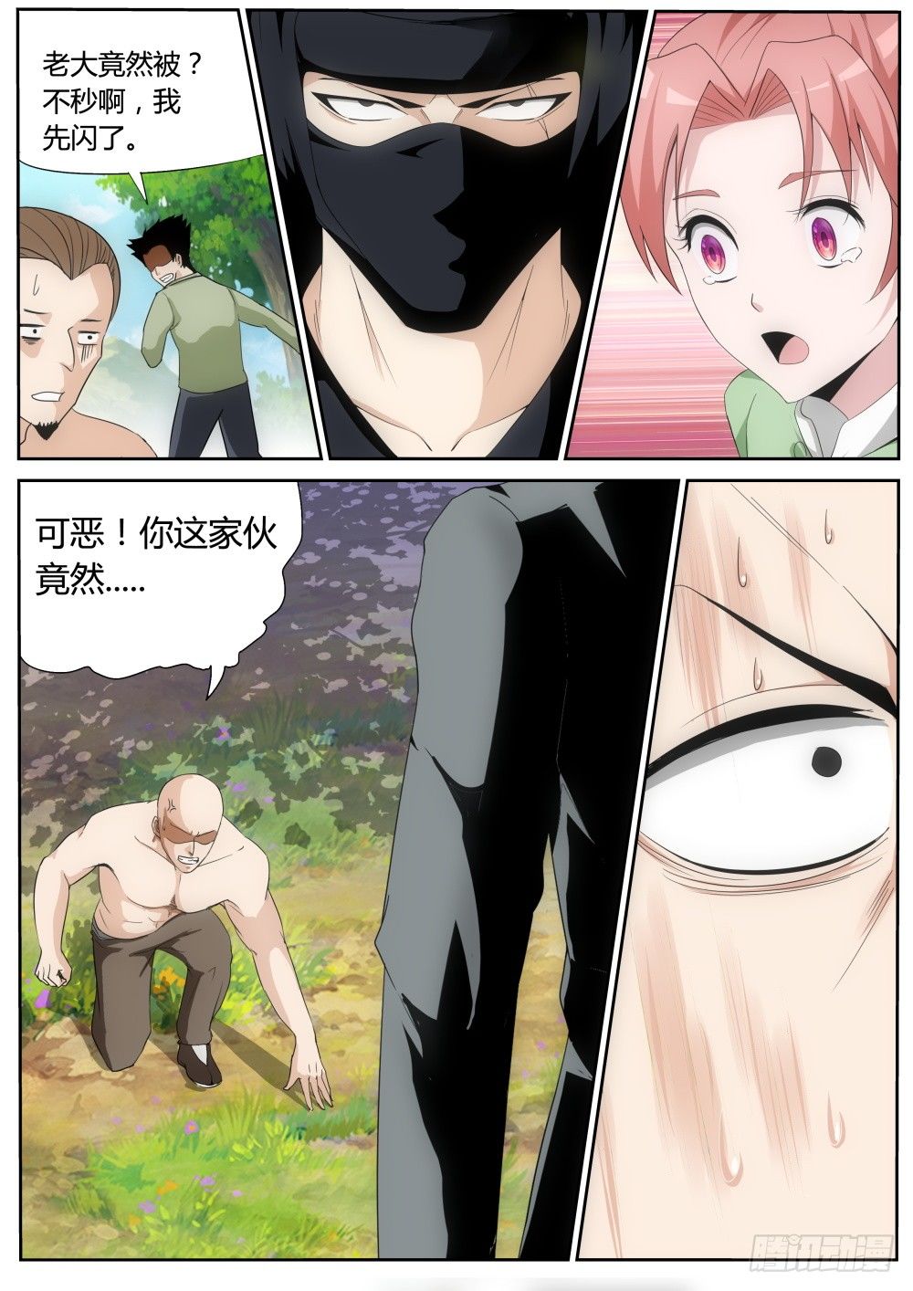 第23话 学武的信念！-第24话