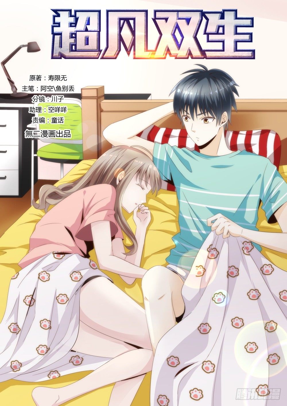 第24话 冲冠一怒为红颜！-第26话