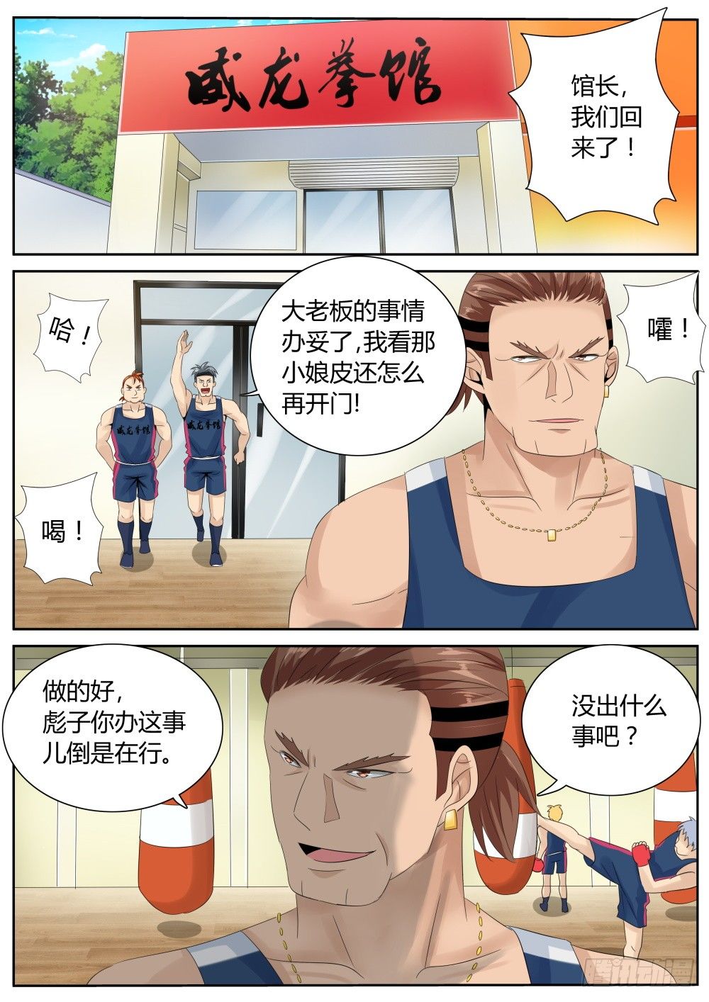 第24话 冲冠一怒为红颜！-第26话