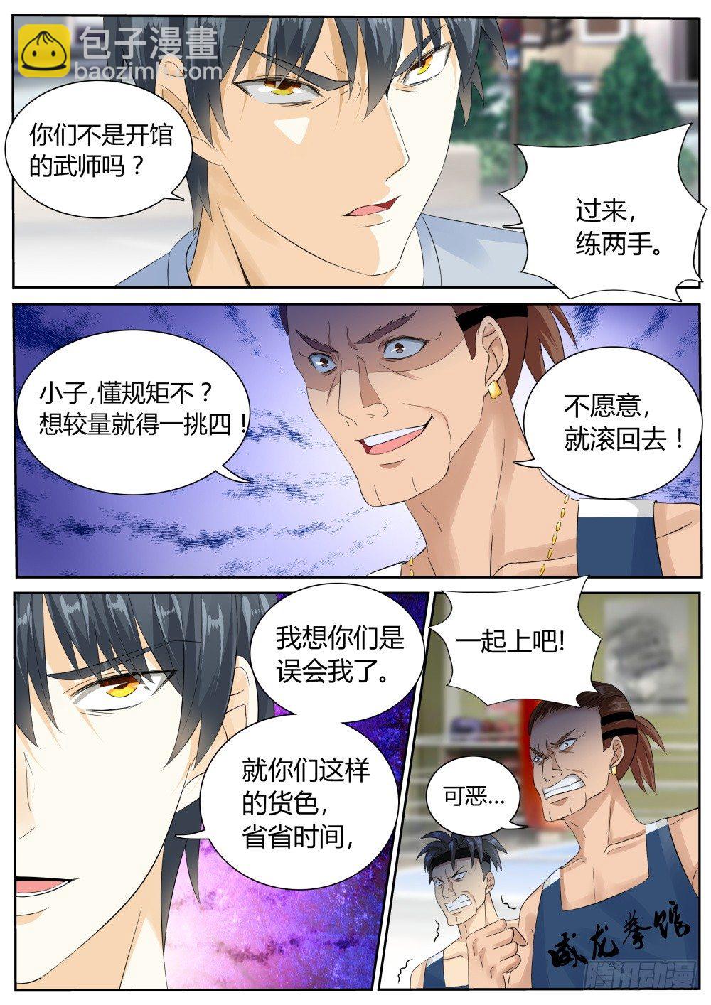 第24话 冲冠一怒为红颜！-第26话