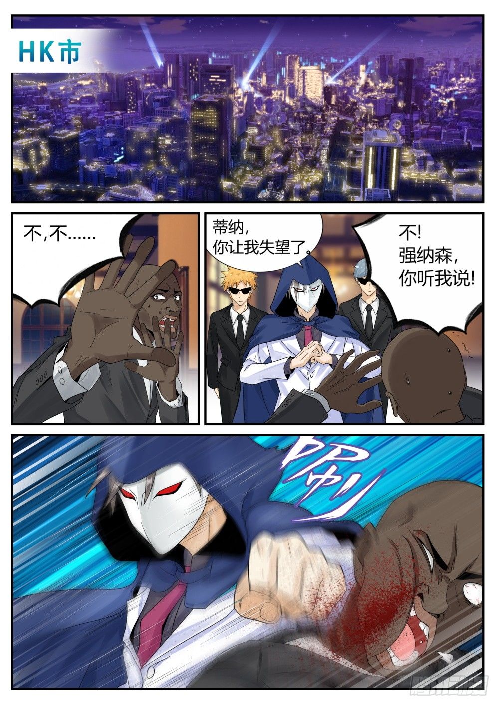 第24话 冲冠一怒为红颜！-第26话