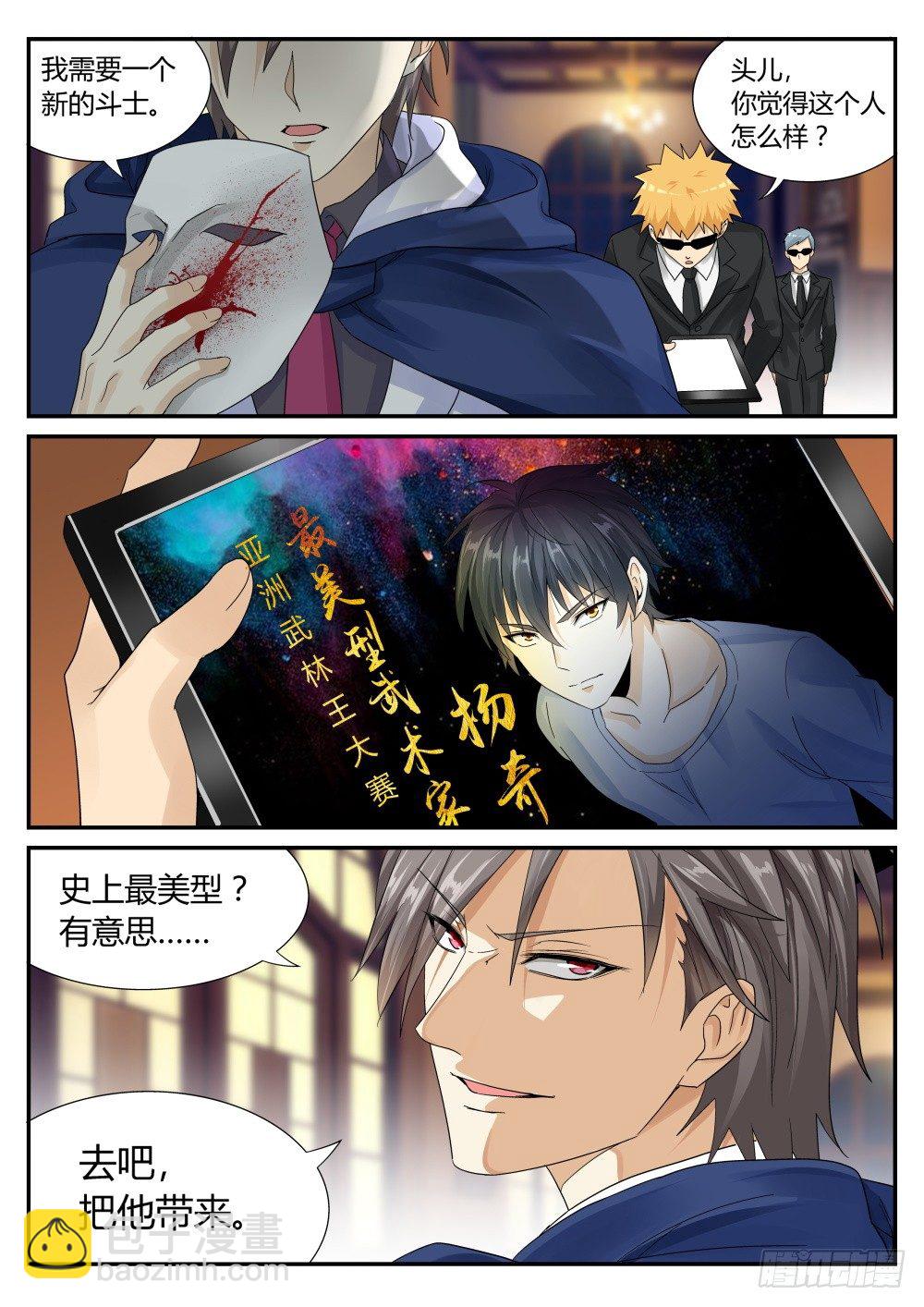 第24话 冲冠一怒为红颜！-第26话