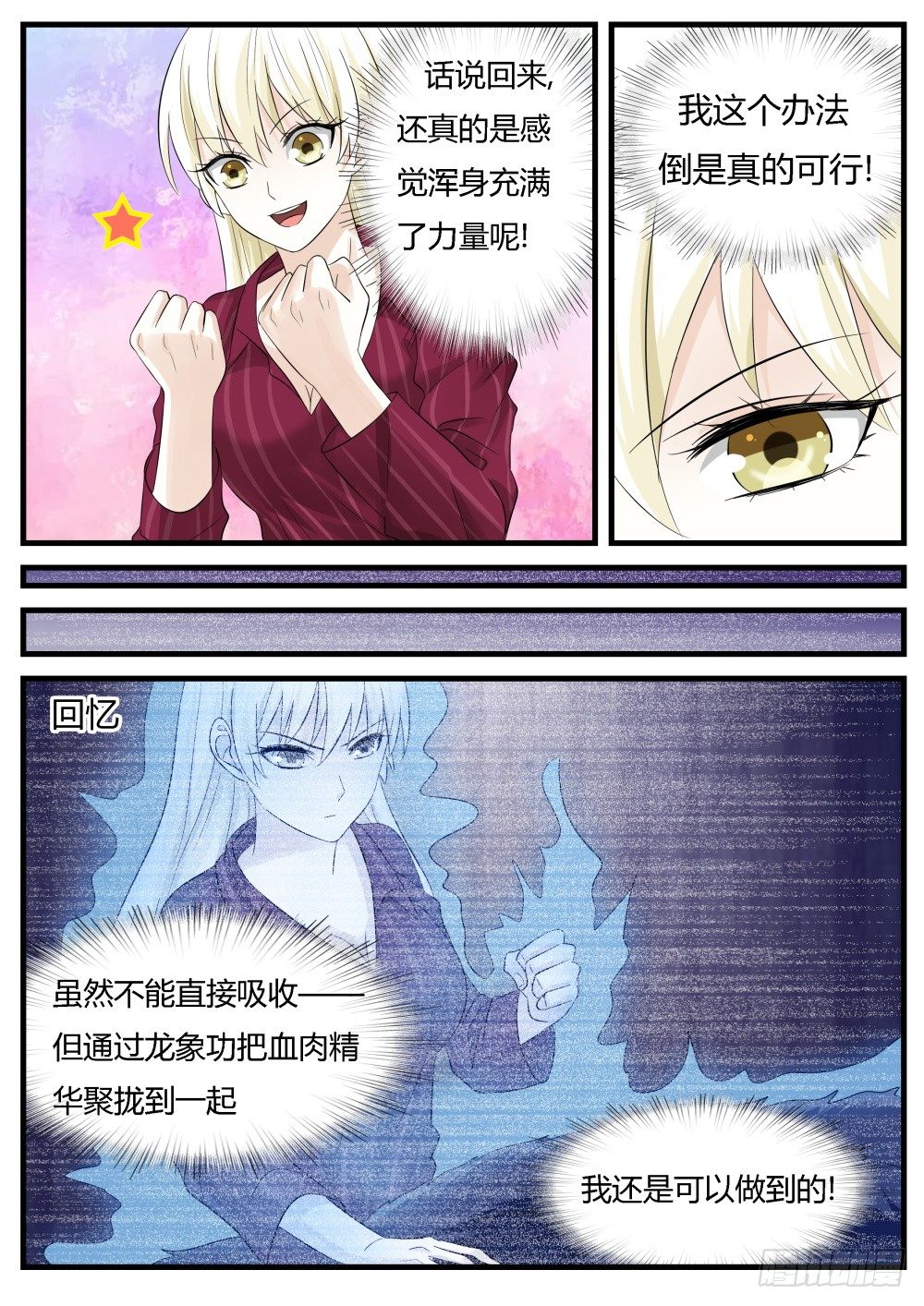 第26话 狩猎在远古！-第28话