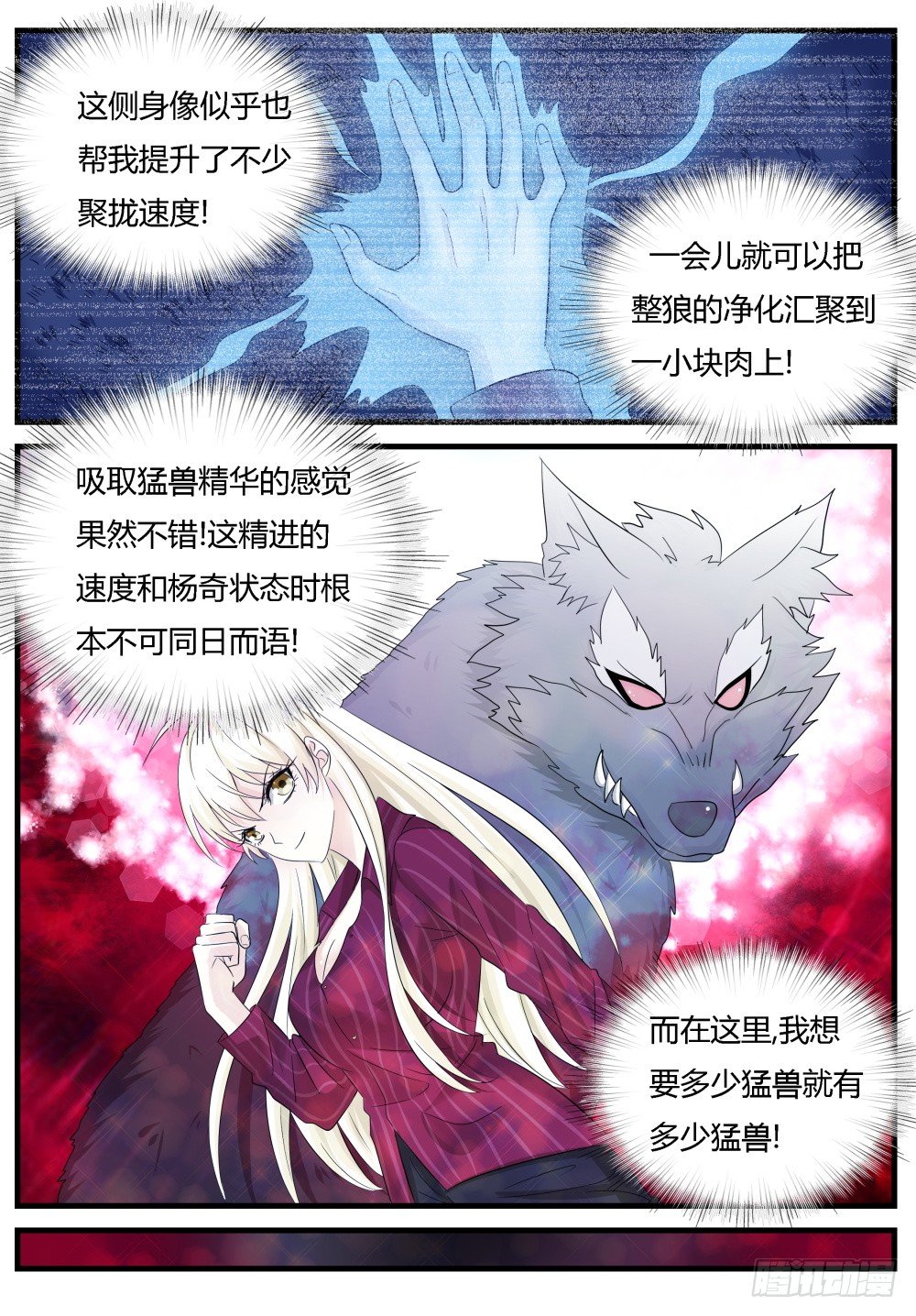 第26话 狩猎在远古！-第28话