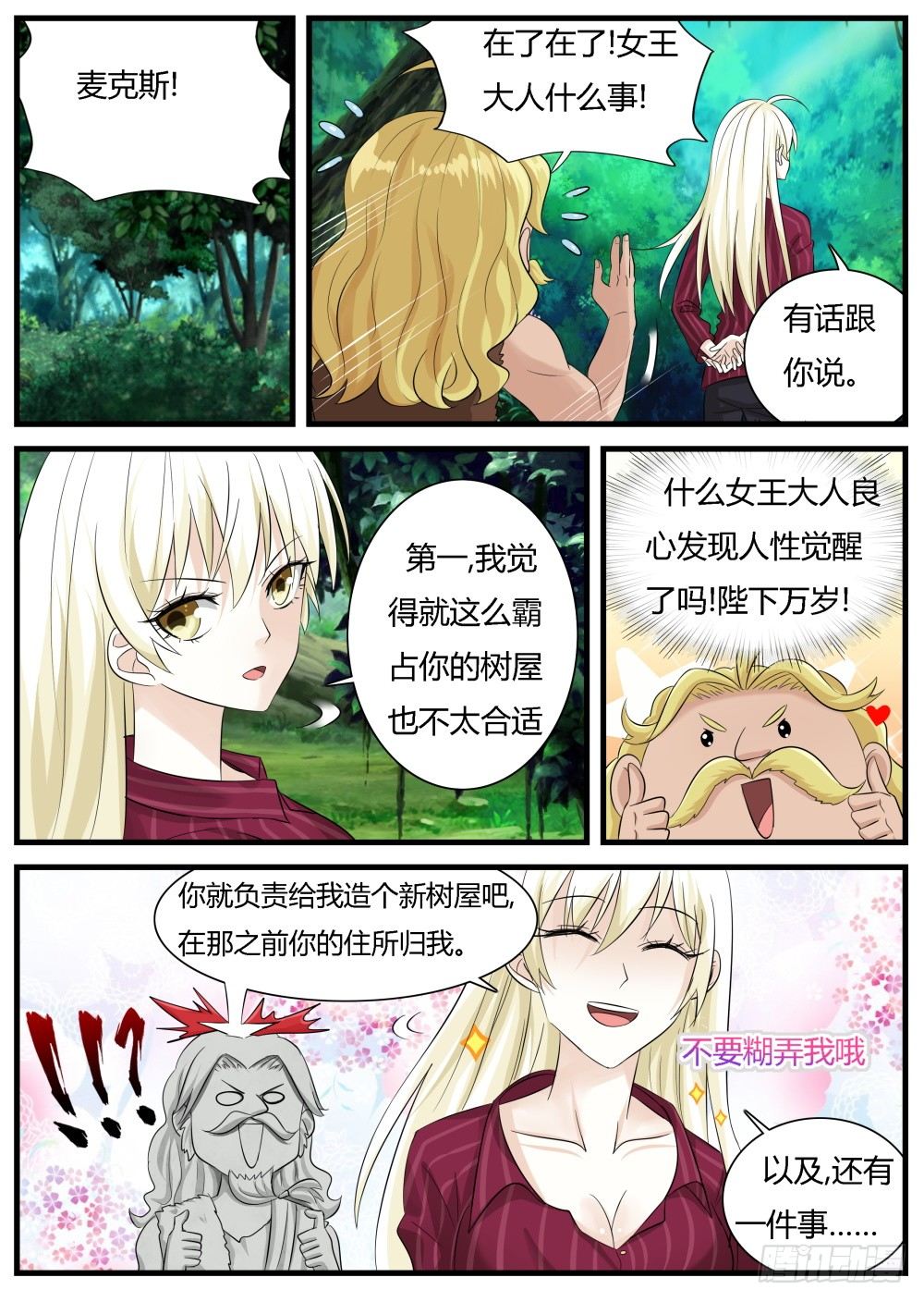 第26话 狩猎在远古！-第28话