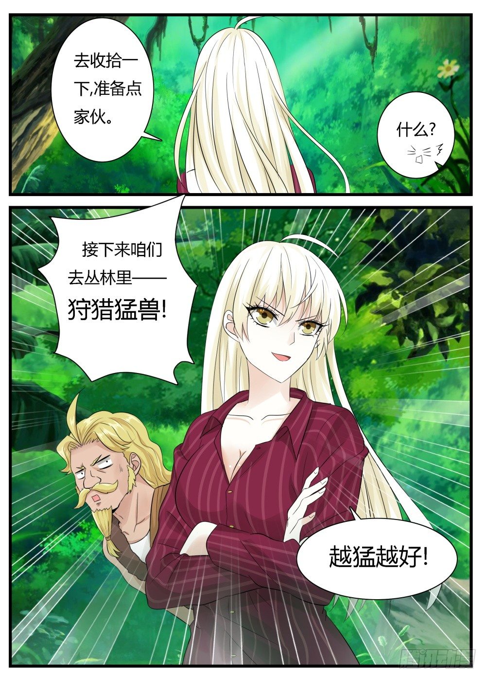 第26话 狩猎在远古！-第28话