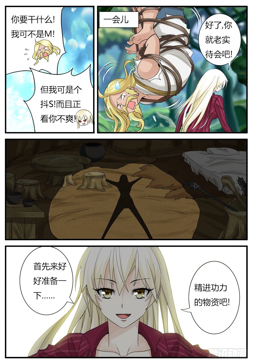 第26话 狩猎在远古！-第28话