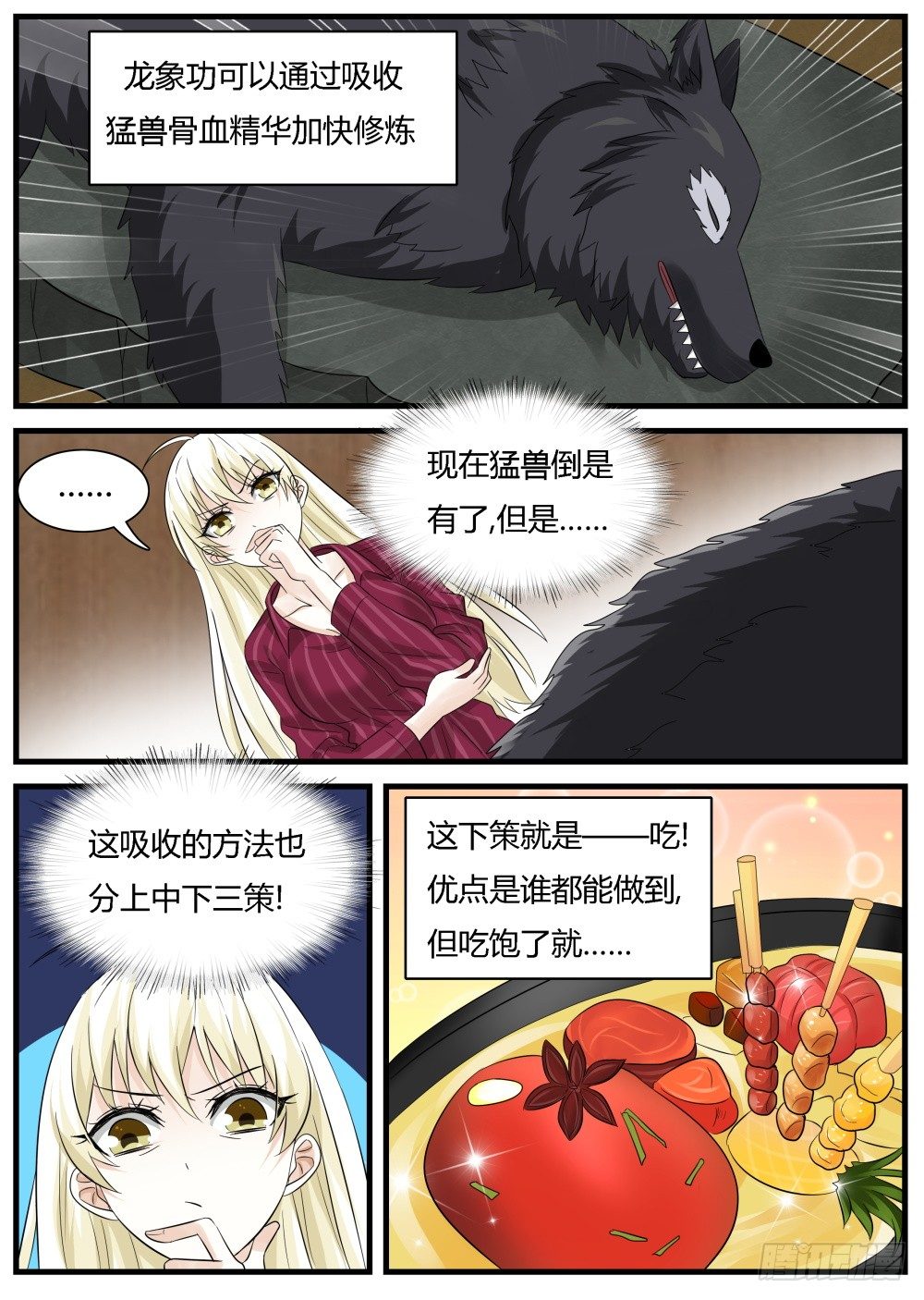 第26话 狩猎在远古！-第28话