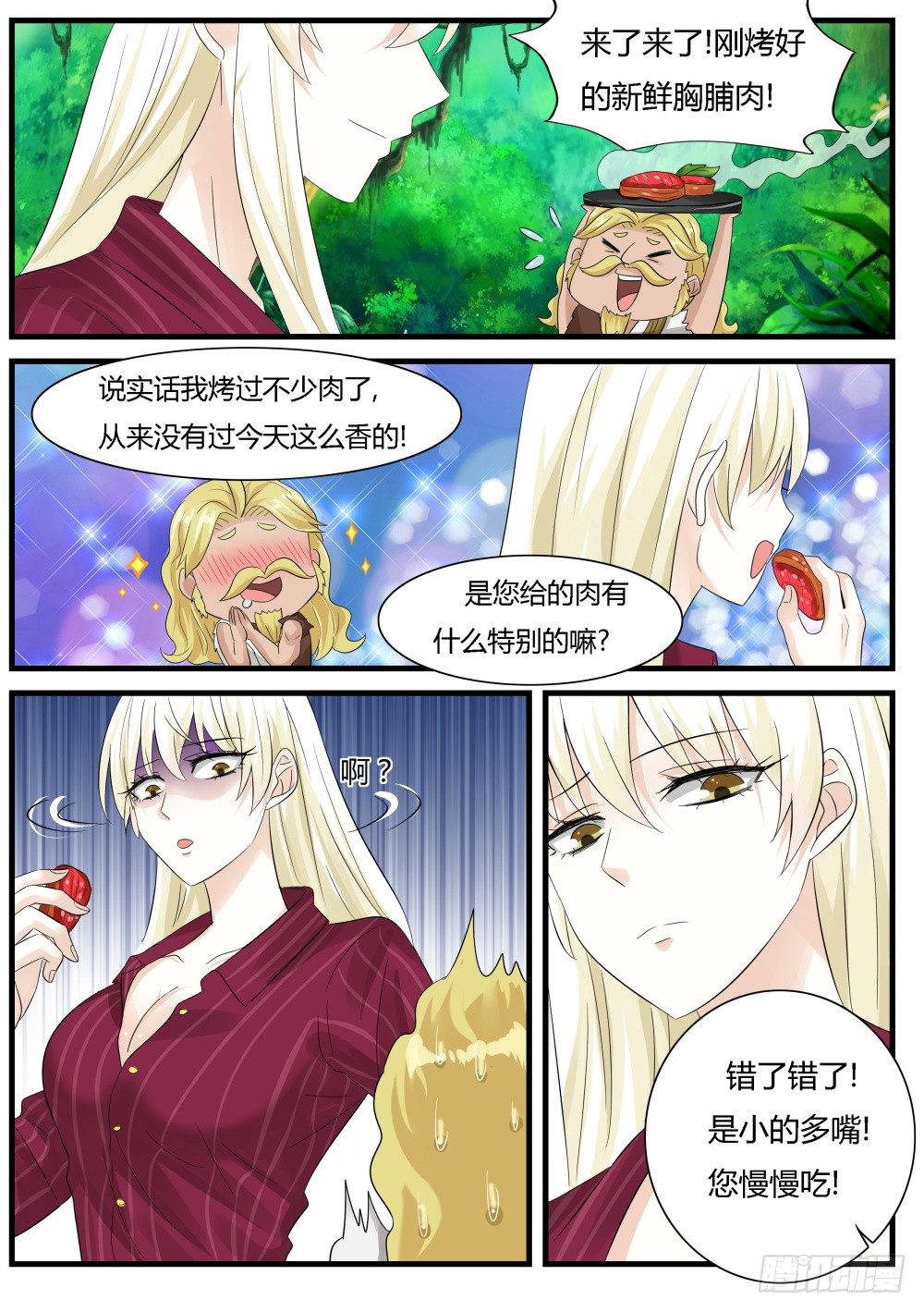 第26话 狩猎在远古！-第28话