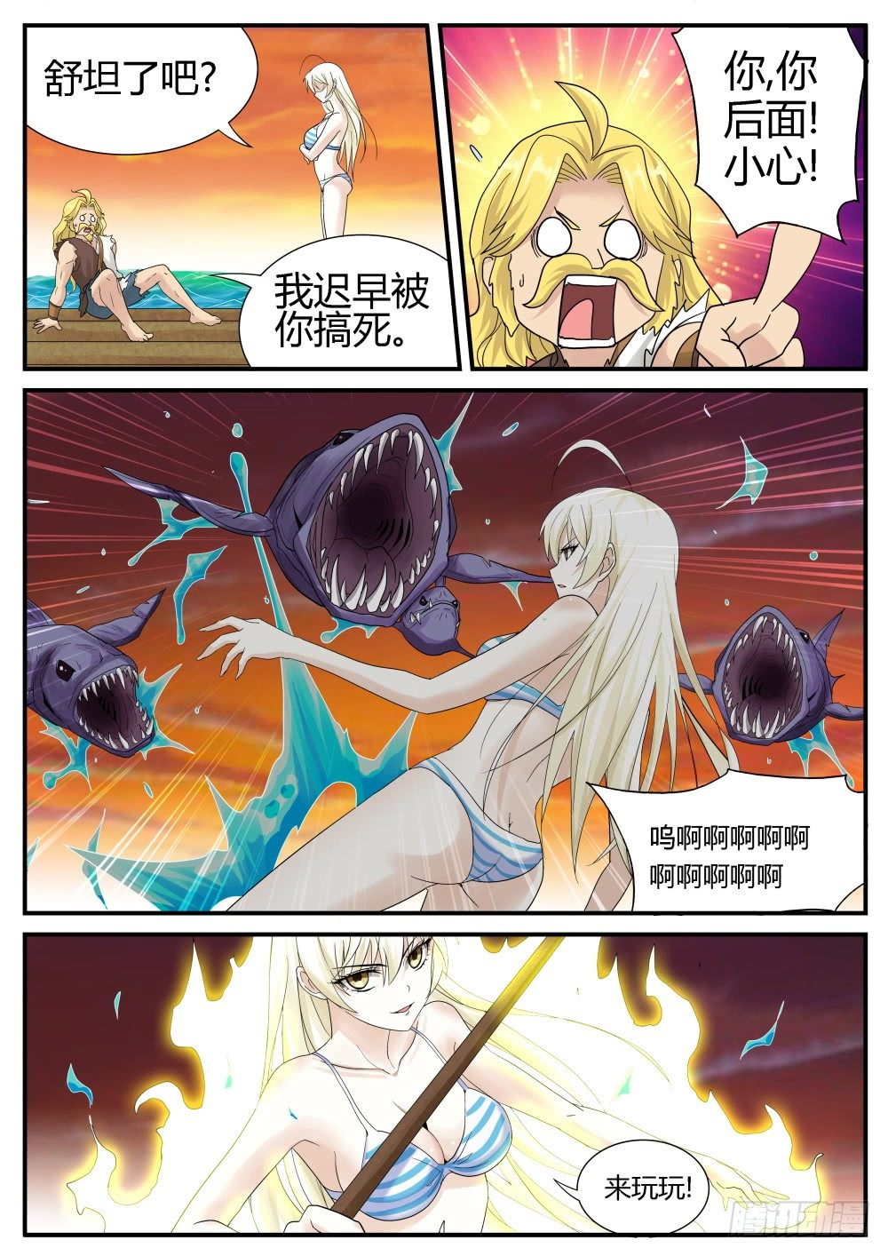 第28话 海上历险记！-第30话