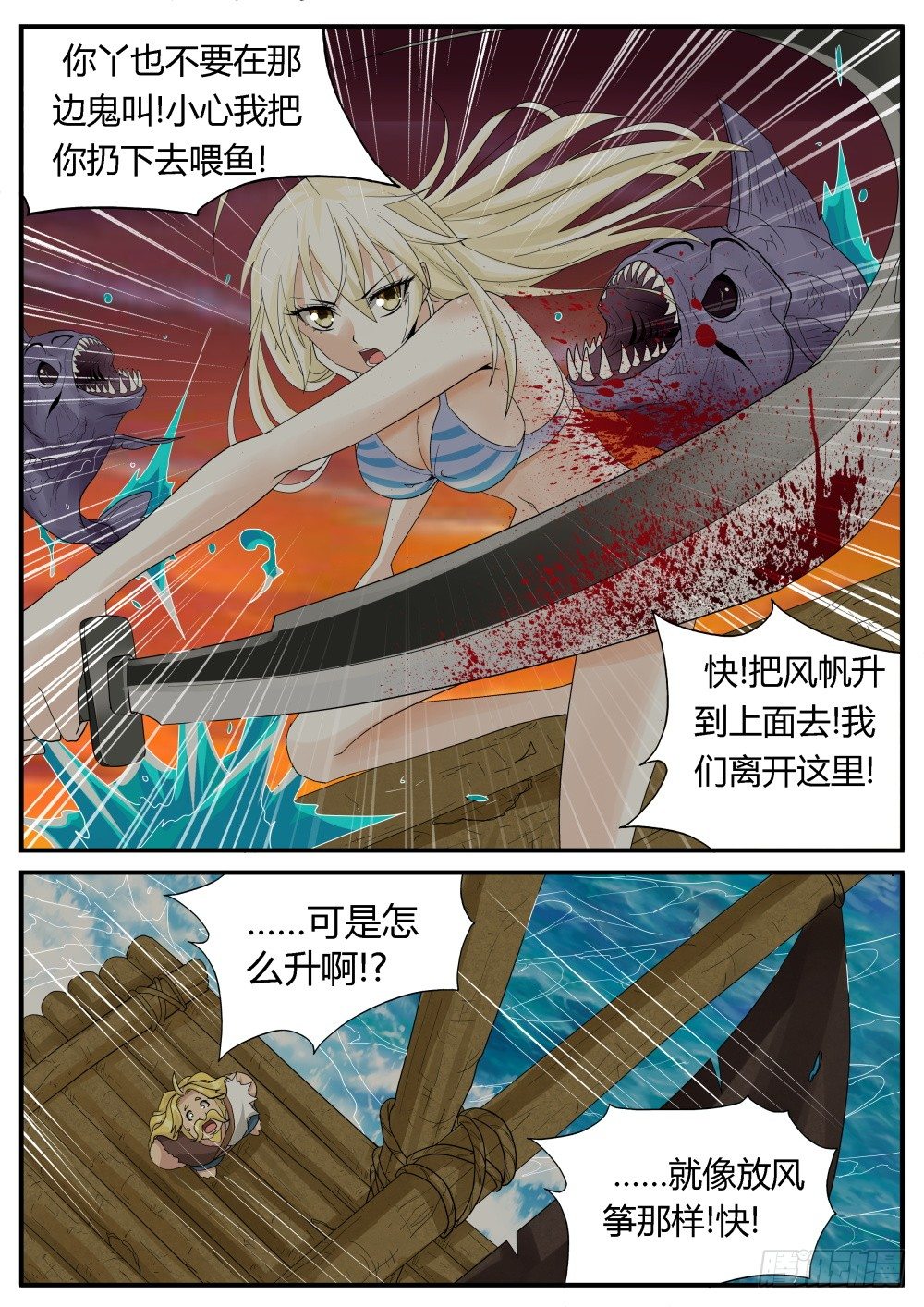 第28话 海上历险记！-第30话