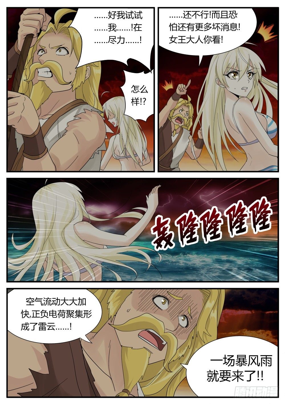 第28话 海上历险记！-第30话