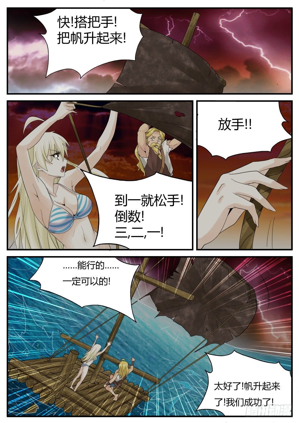 第28话 海上历险记！-第30话