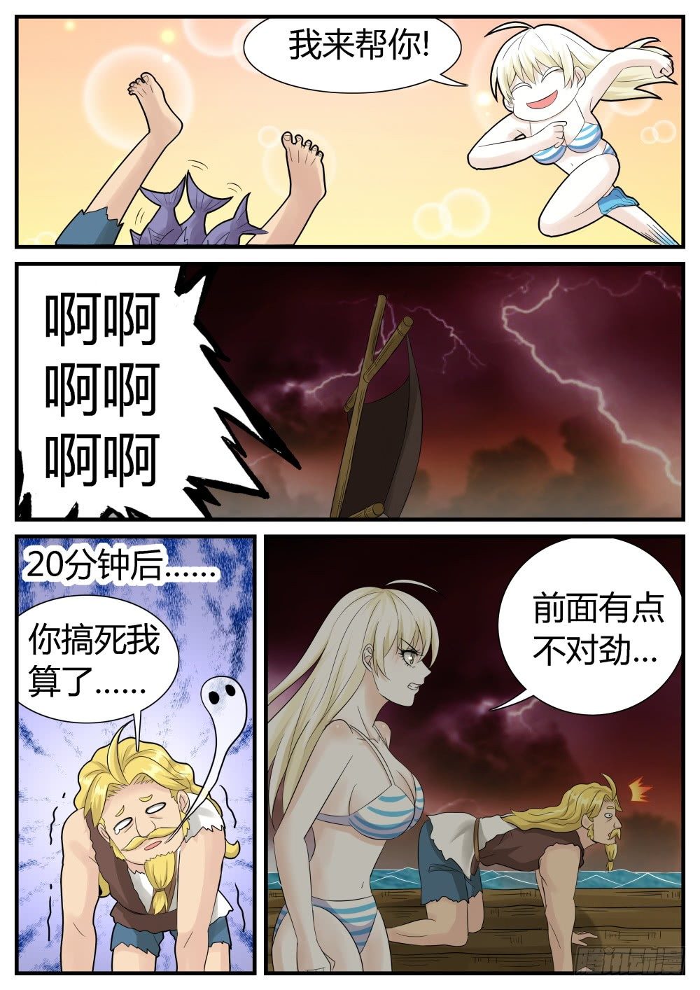 第28话 海上历险记！-第30话