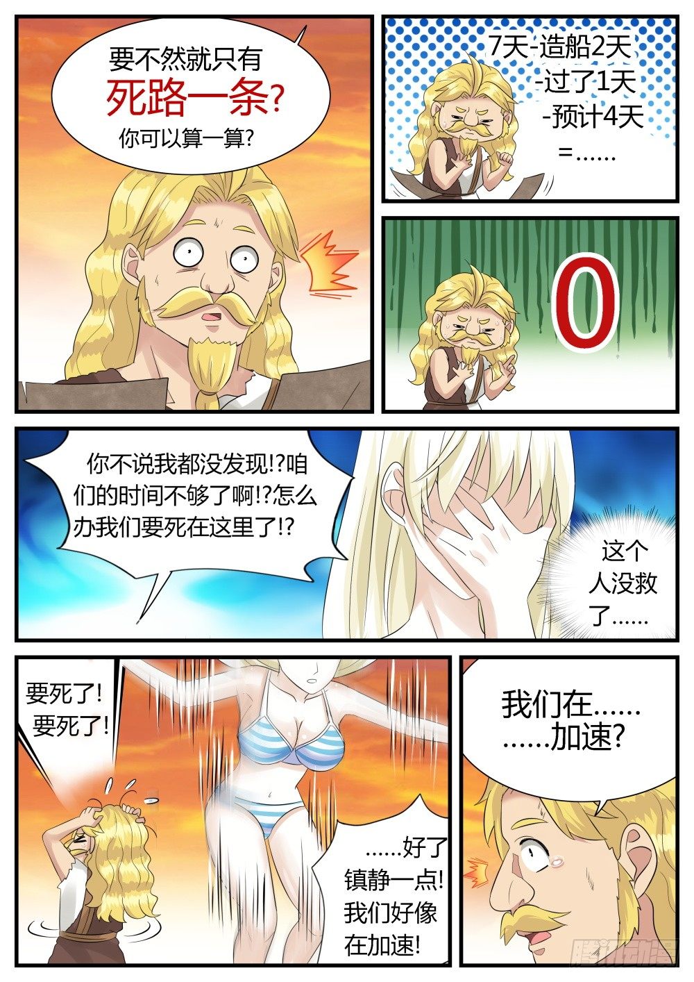 第28话 海上历险记！-第30话