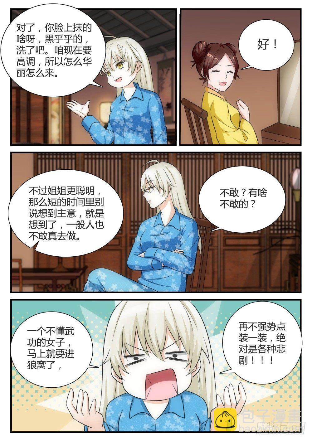 第4话 桃花盗在此！-第4话