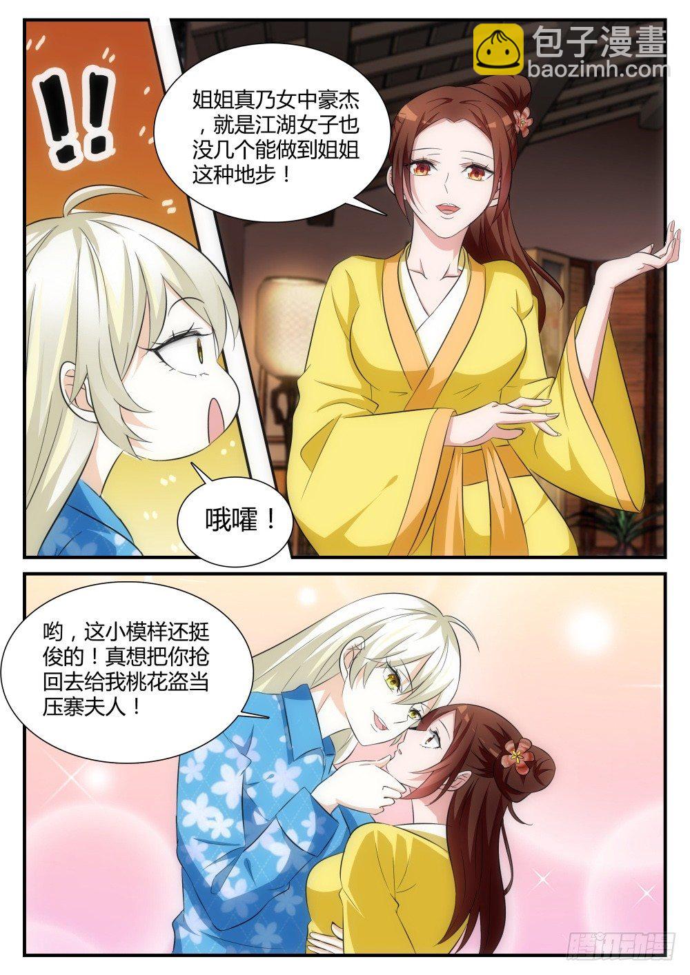 第4话 桃花盗在此！-第4话