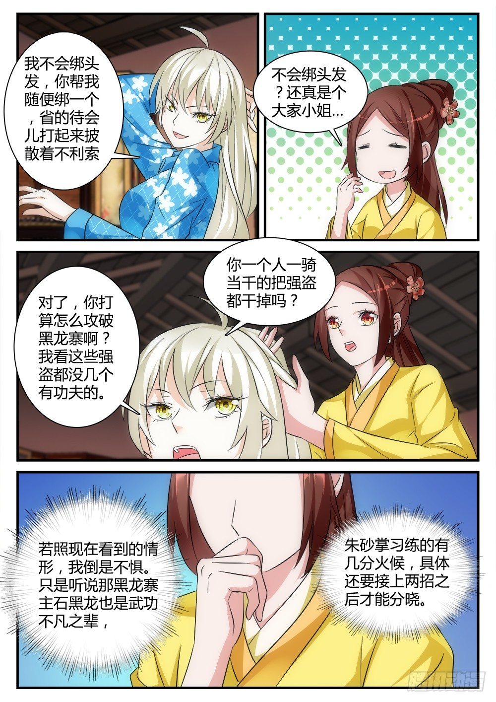 第4话 桃花盗在此！-第4话