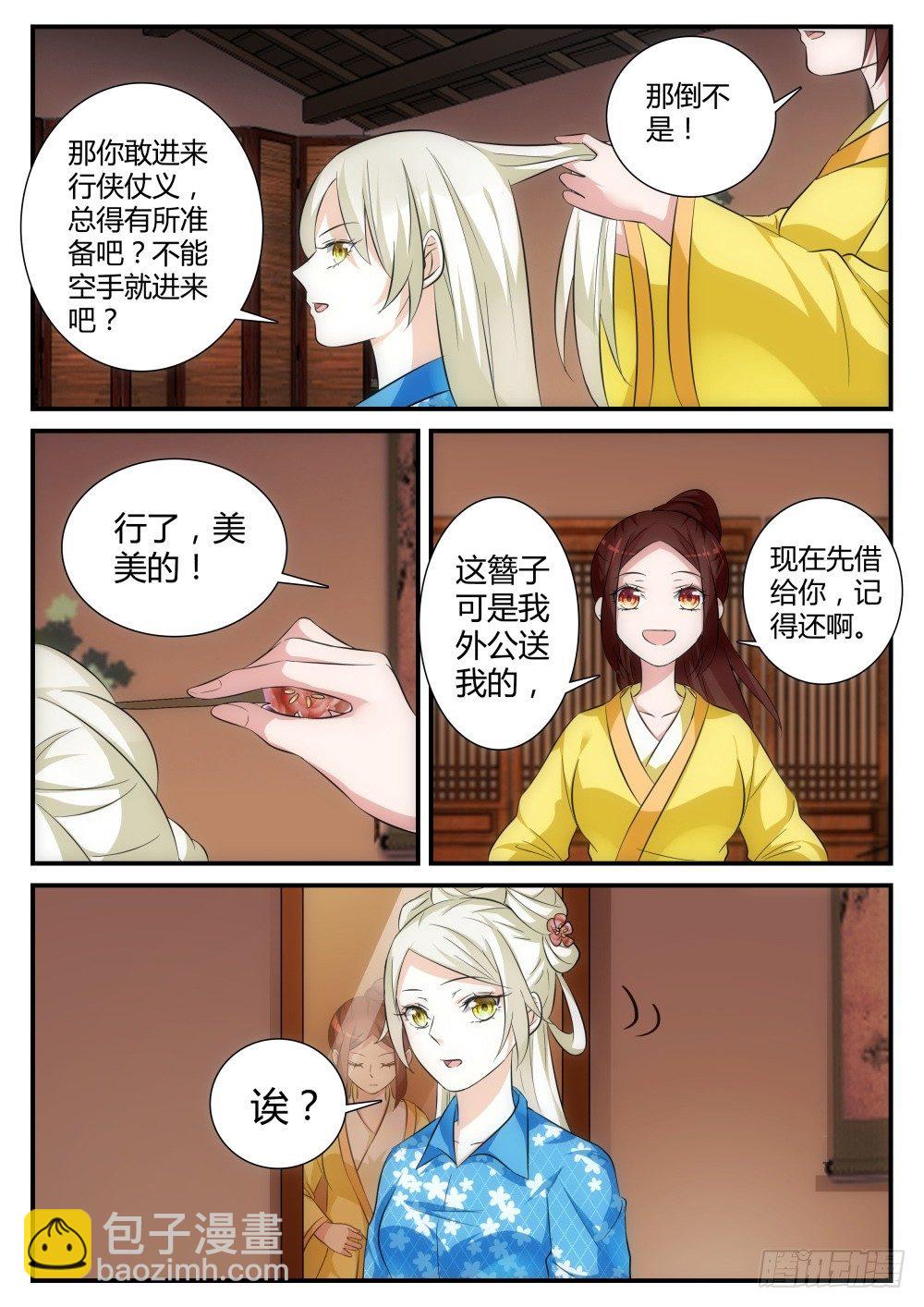 第4话 桃花盗在此！-第4话