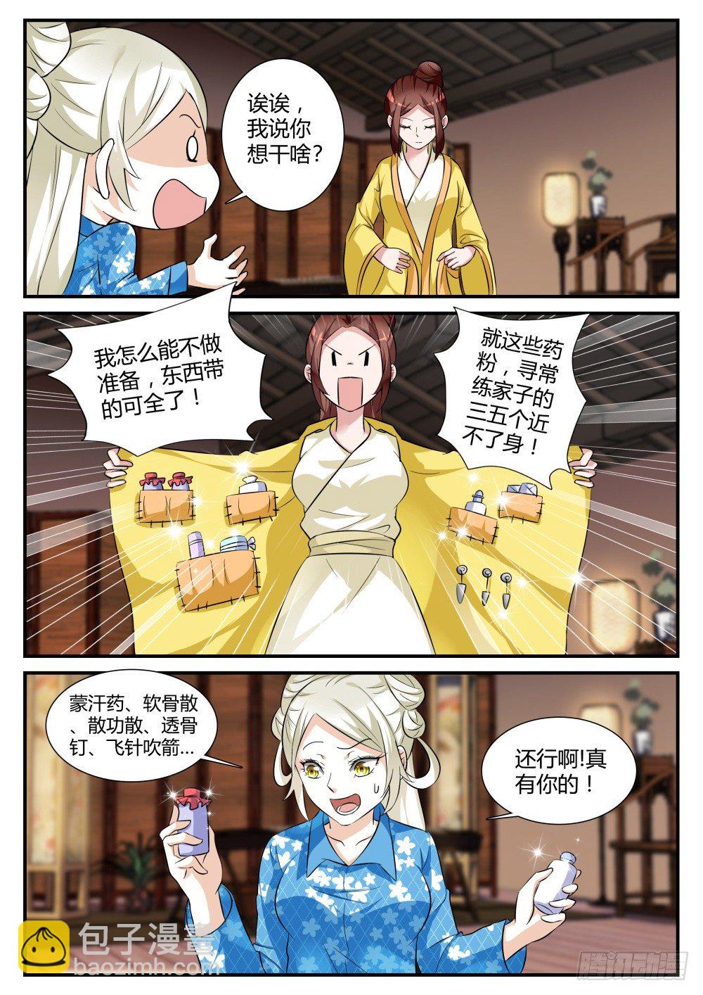 第4话 桃花盗在此！-第4话