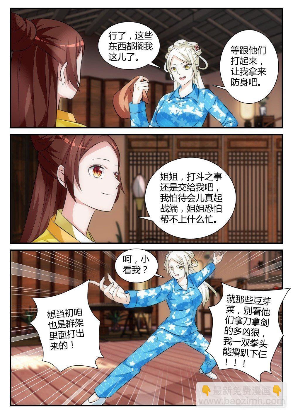 第4话 桃花盗在此！-第4话