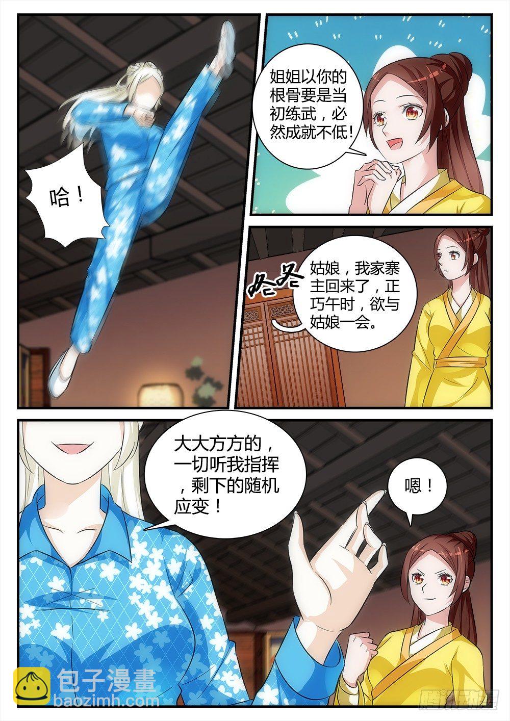 第4话 桃花盗在此！-第4话