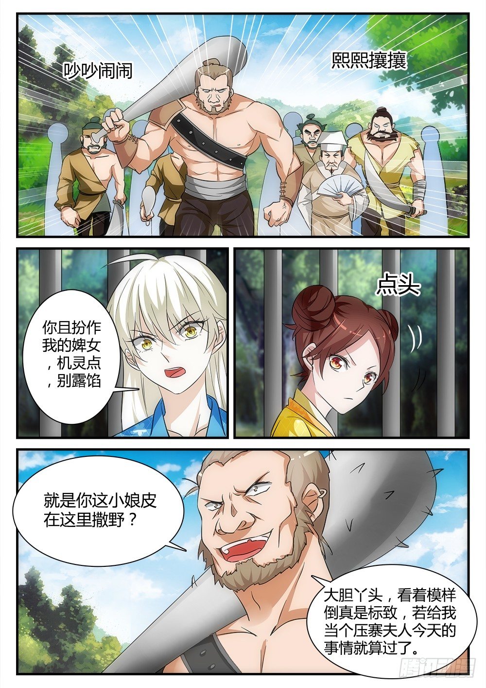 第4话 桃花盗在此！-第4话