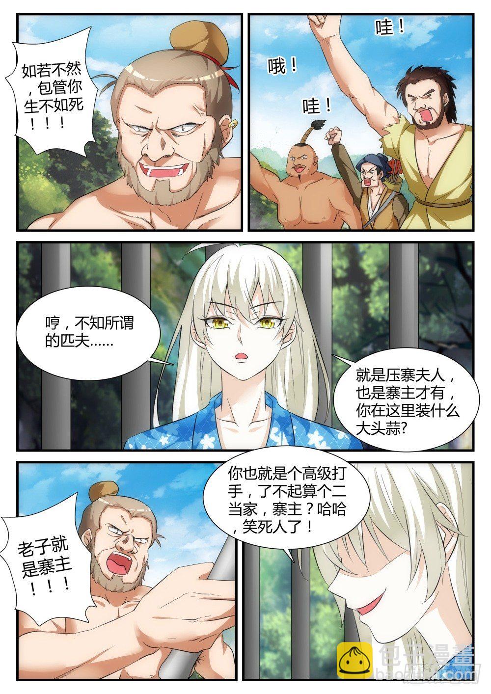 第4话 桃花盗在此！-第4话