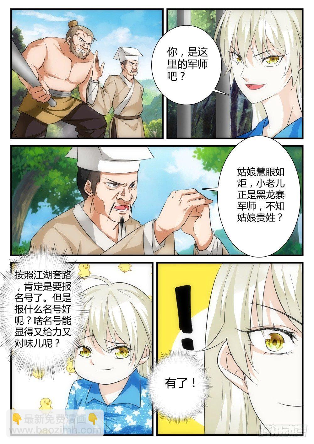 第4话 桃花盗在此！-第4话