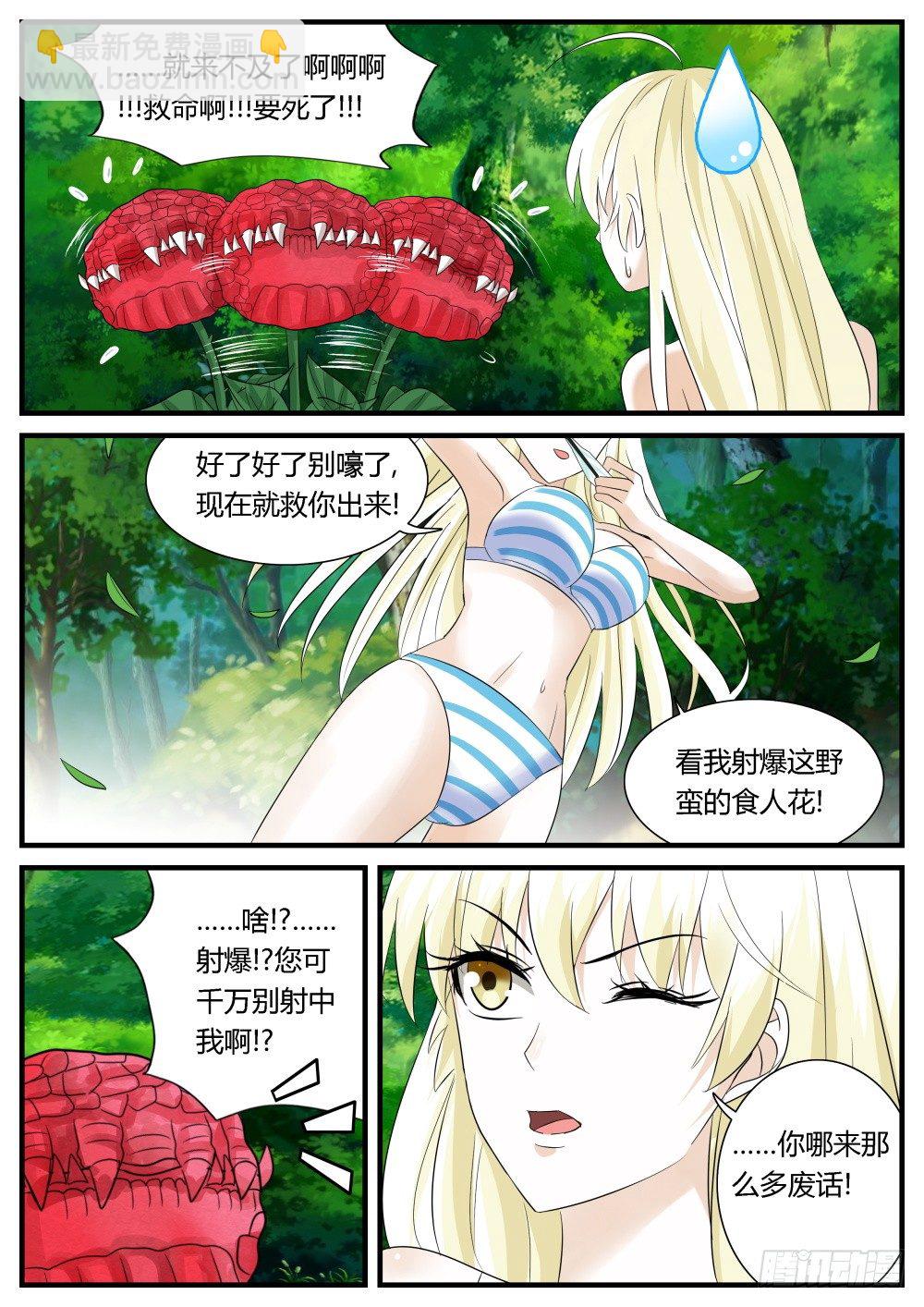 第30话 奇妙森林大冒险（一）-第32话