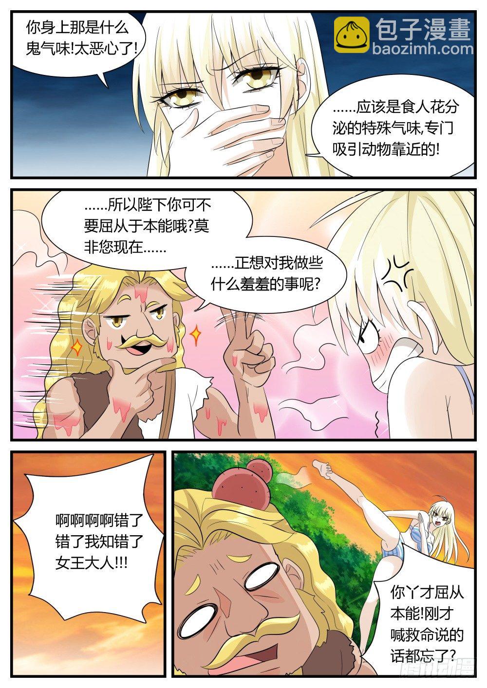 第30话 奇妙森林大冒险（一）-第32话