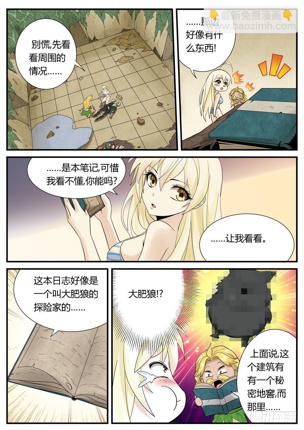 第32话  奇妙森林大冒险（三）-第34话