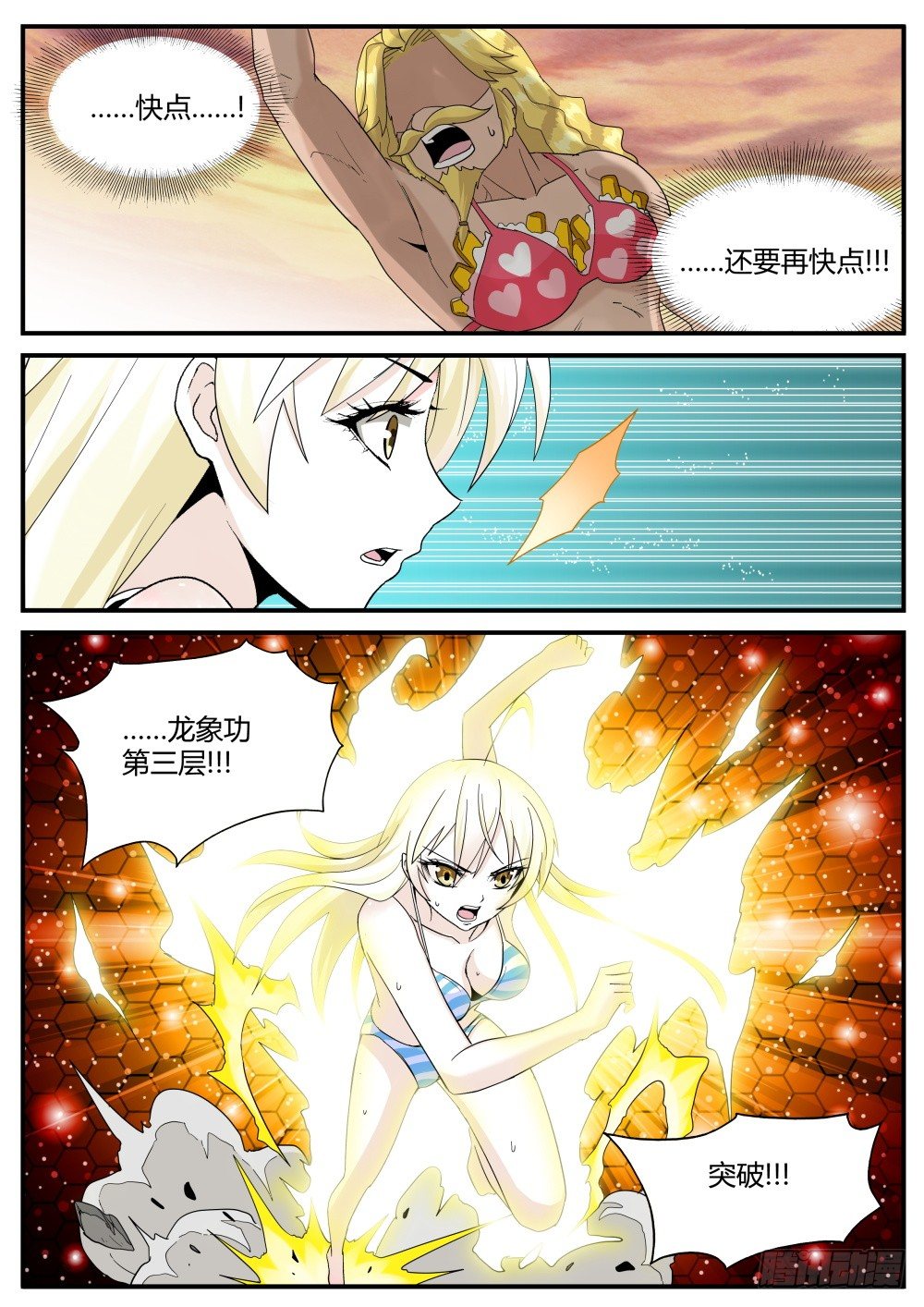 第34话 奇妙森林大冒险（五）-第36话