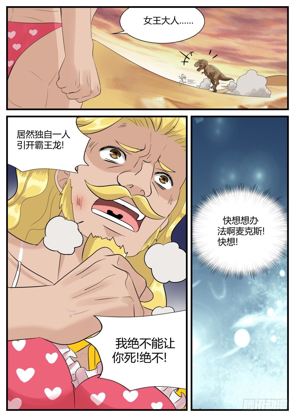 第34话 奇妙森林大冒险（五）-第36话