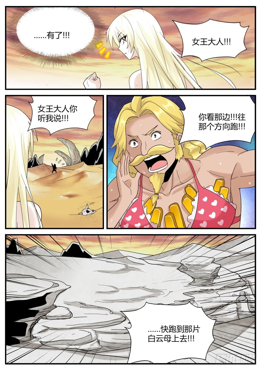 第34话 奇妙森林大冒险（五）-第36话