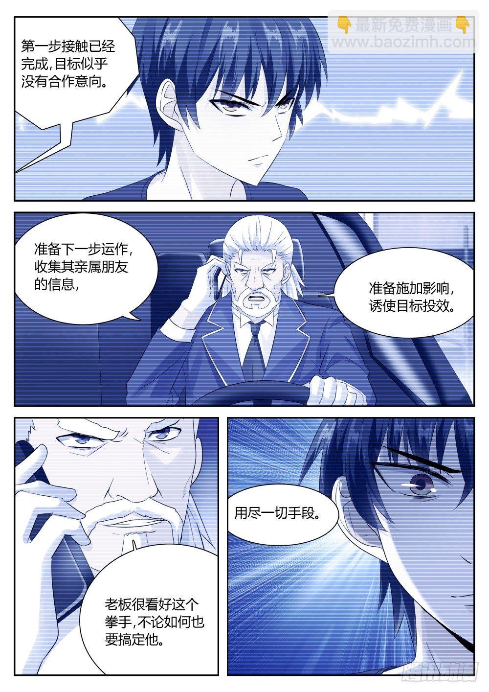 第36话 十万月薪做保镖你干不干-第38话