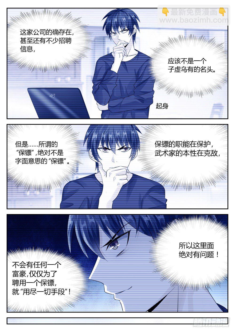 第36话 十万月薪做保镖你干不干-第38话