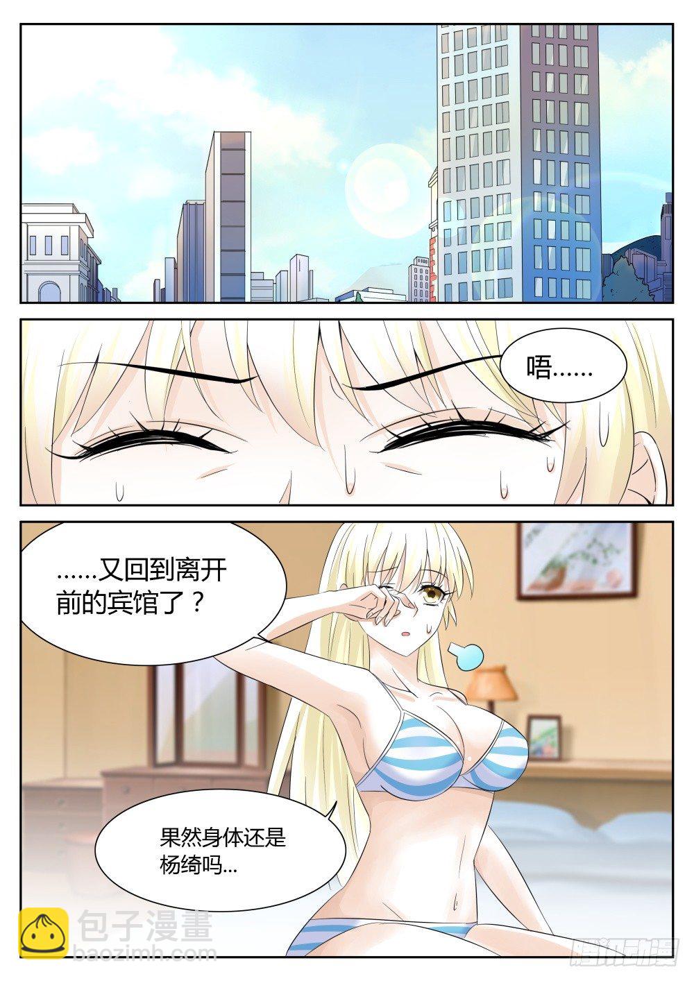 第36话 十万月薪做保镖你干不干-第38话