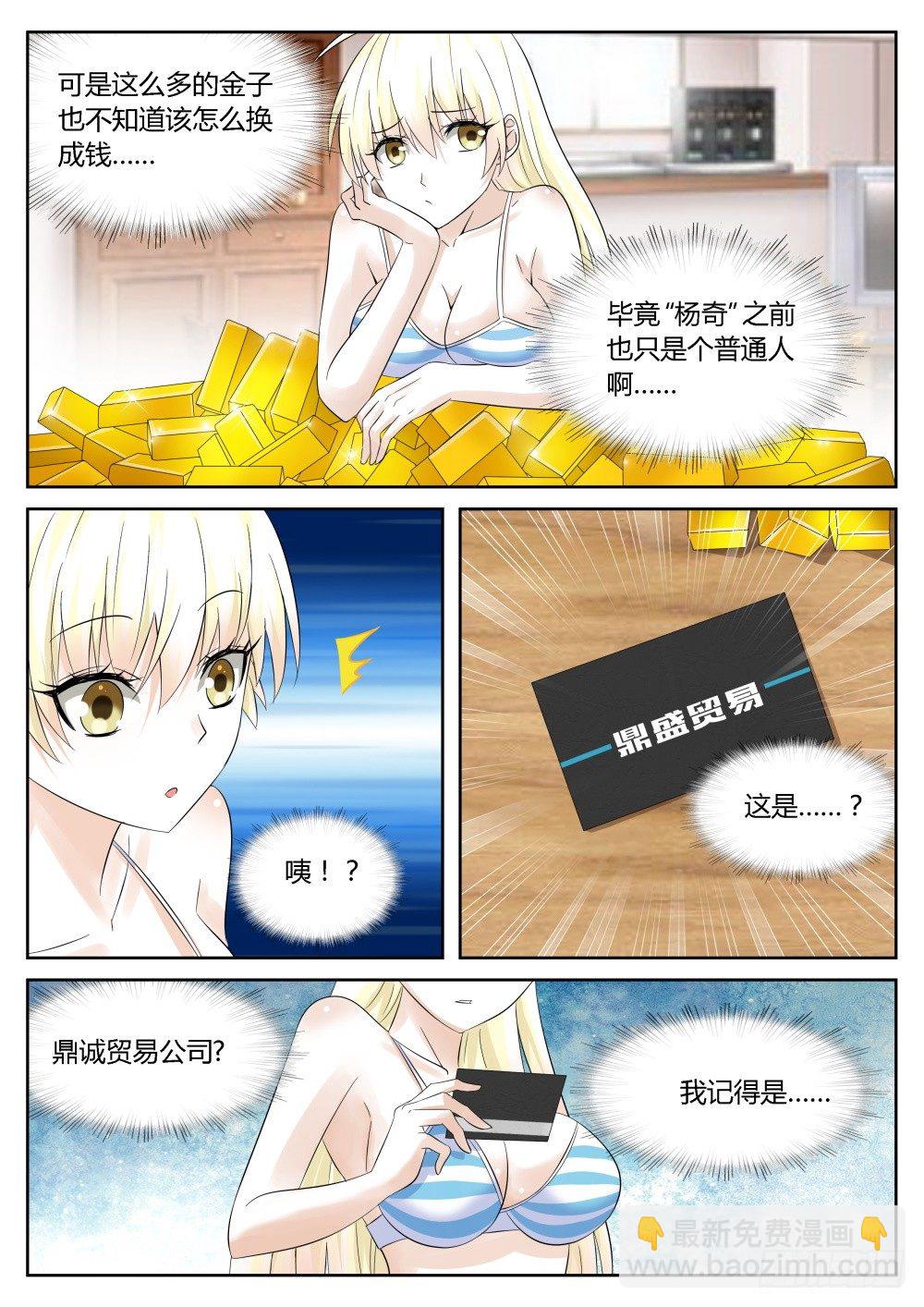 第36话 十万月薪做保镖你干不干-第38话