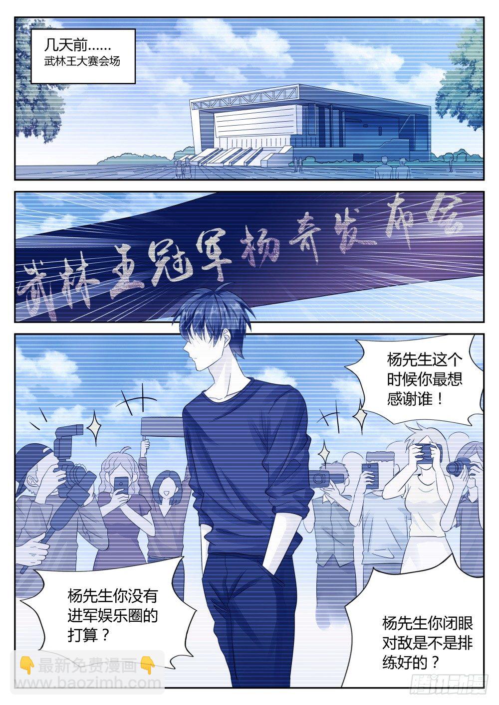 第36话 十万月薪做保镖你干不干-第38话